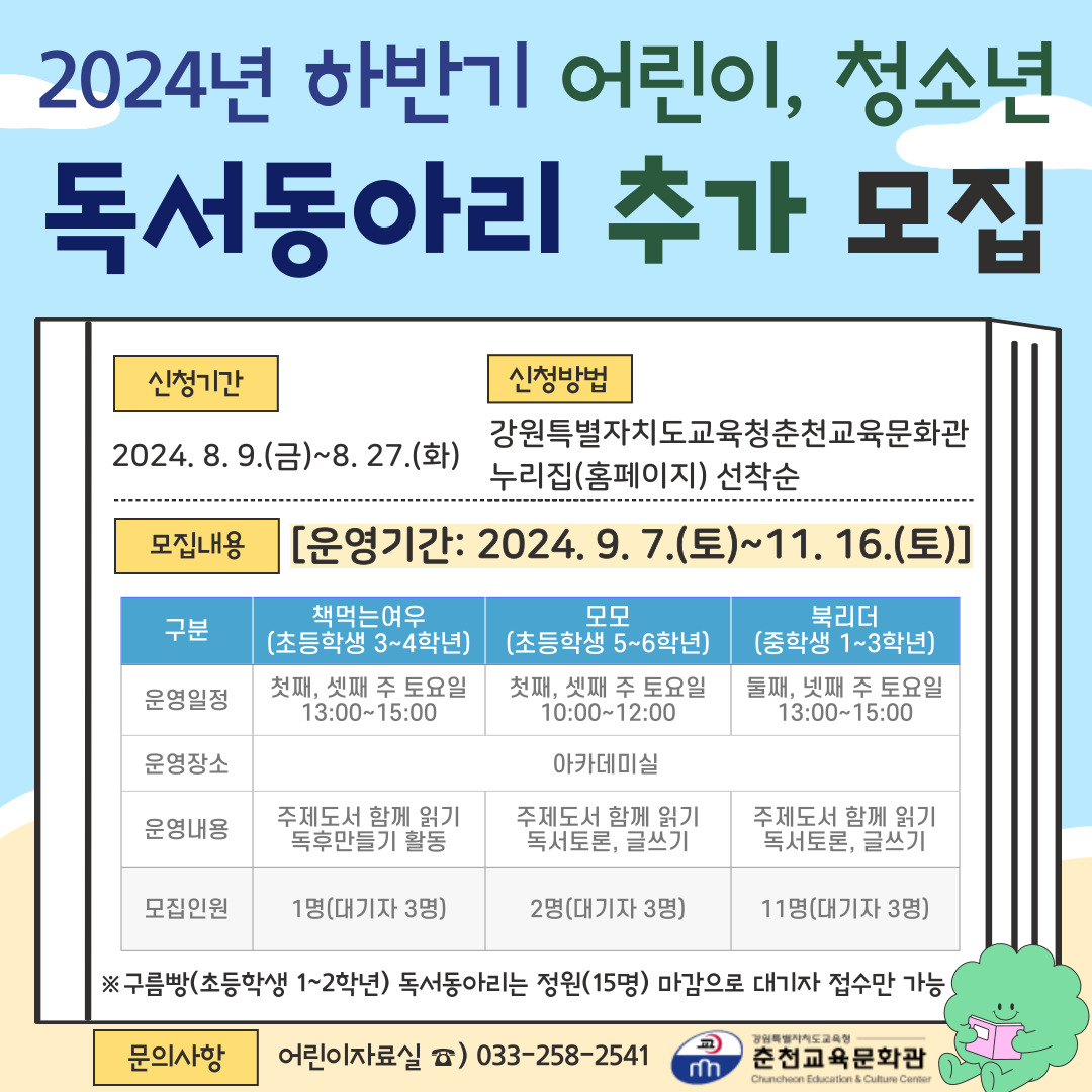 2024년 청소년 독서동아리(상시모집) 이미지